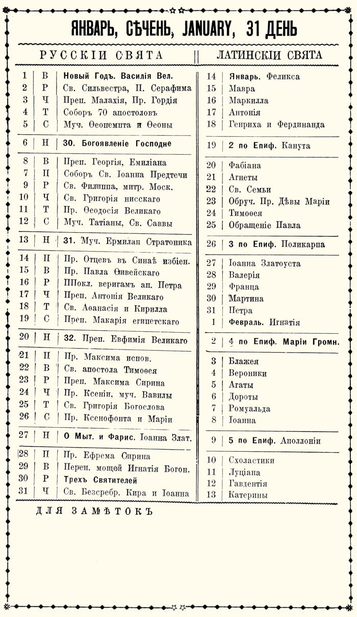 Orthodox Church Calendar, January 1930