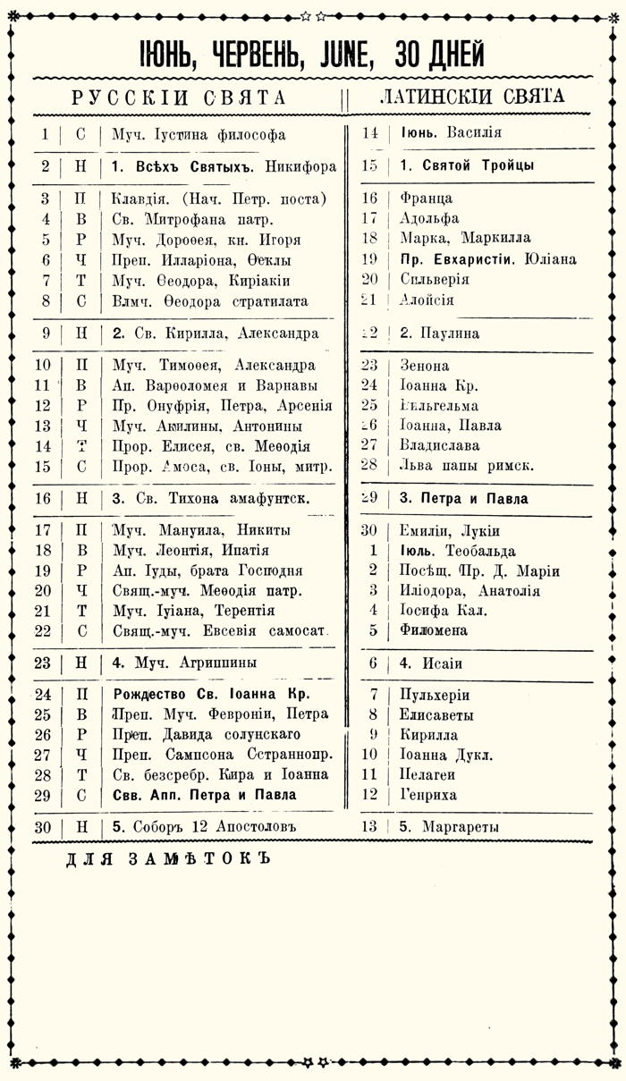 Orthodox Church Calendar, June 1930