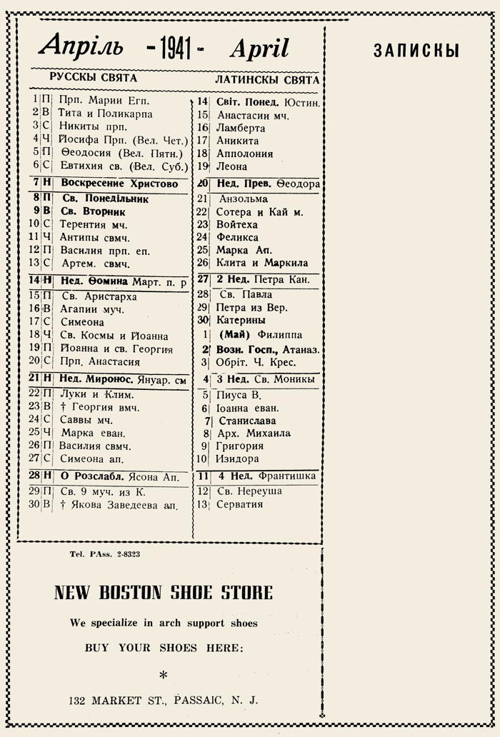 Orthodox Church Calendar, April 1941