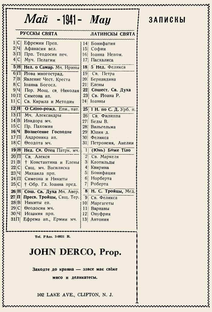 Orthodox Church Calendar, May 1941