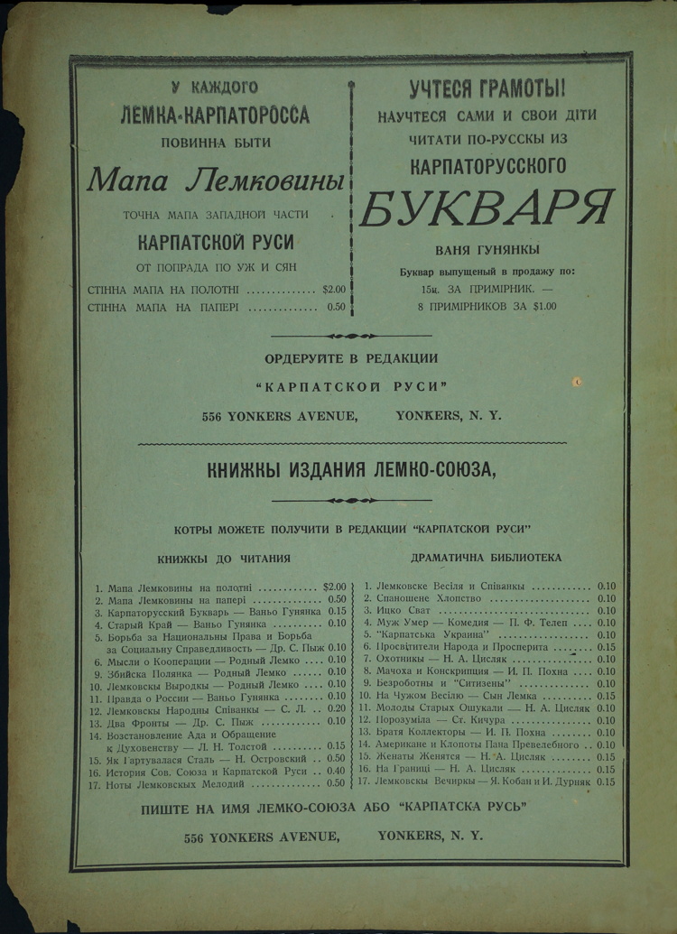 Inside front cover of the 1942 Lemko Association annual almanac