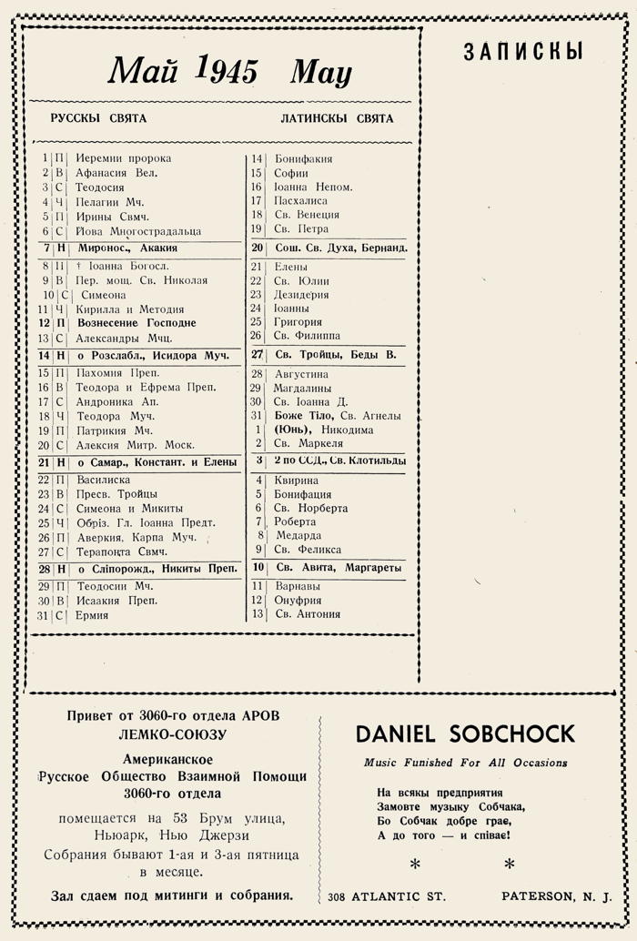 Orthodox Church Calendar, May 1945