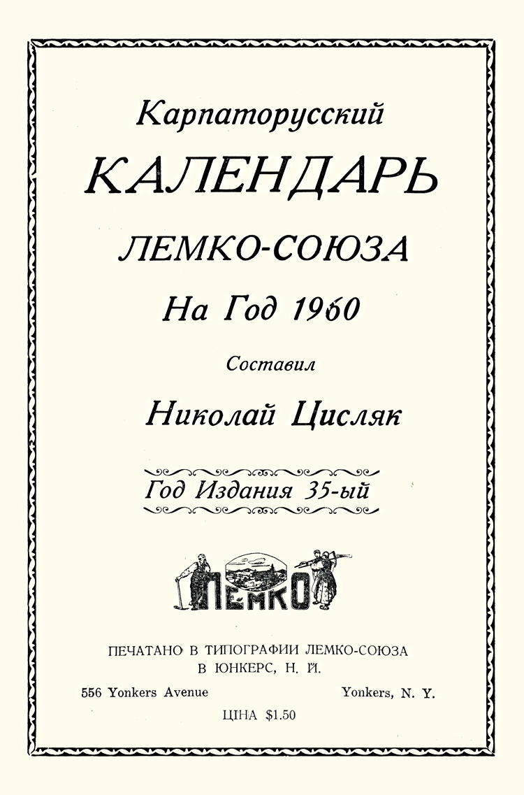 Title page of the 1960 Lemko Association annual almanac