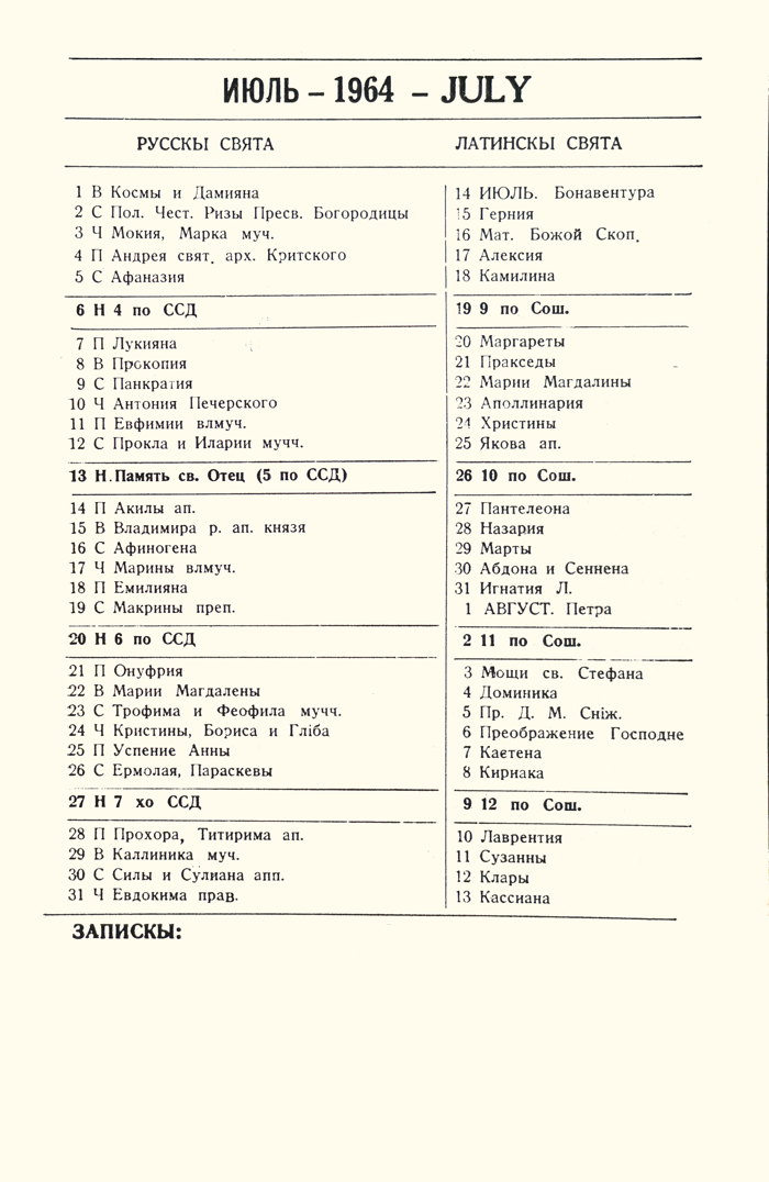 Orthodox Church Calendar, July 1964