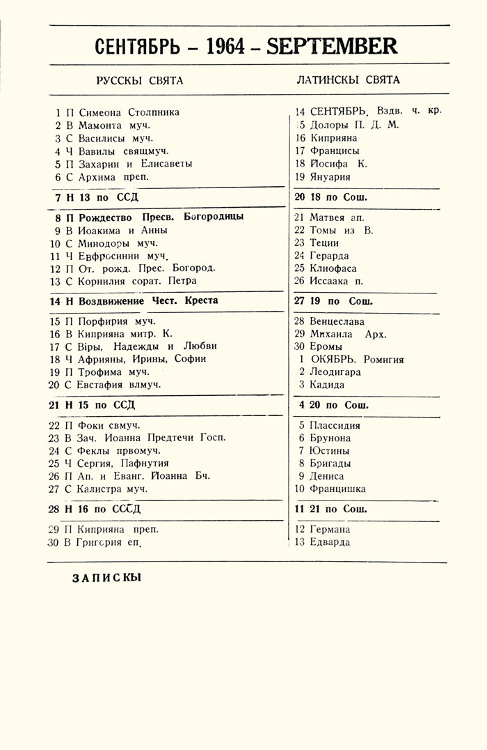 Orthodox Church Calendar, September 1964