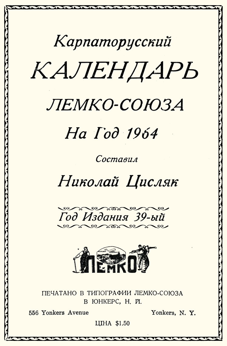 Title page of the 1964 Lemko Association annual almanac