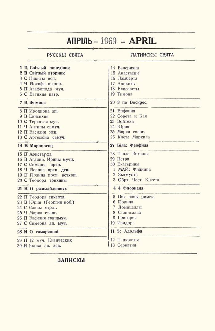 Orthodox Church Calendar, April 1969