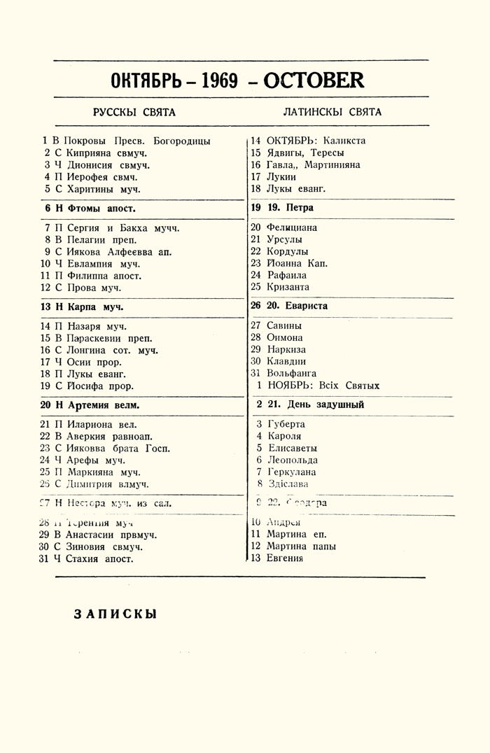 Orthodox Church Calendar, October 1969
