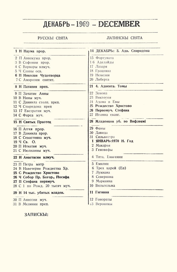 Orthodox Church Calendar, December 1969