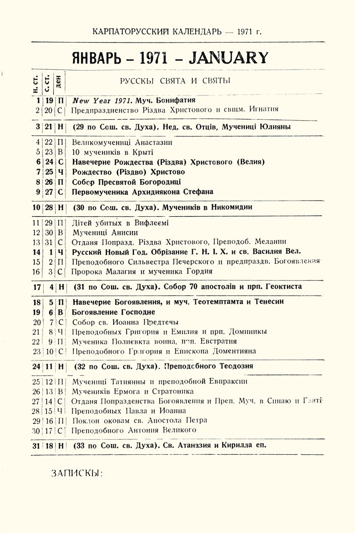Orthodox Church Calendar, January 1971