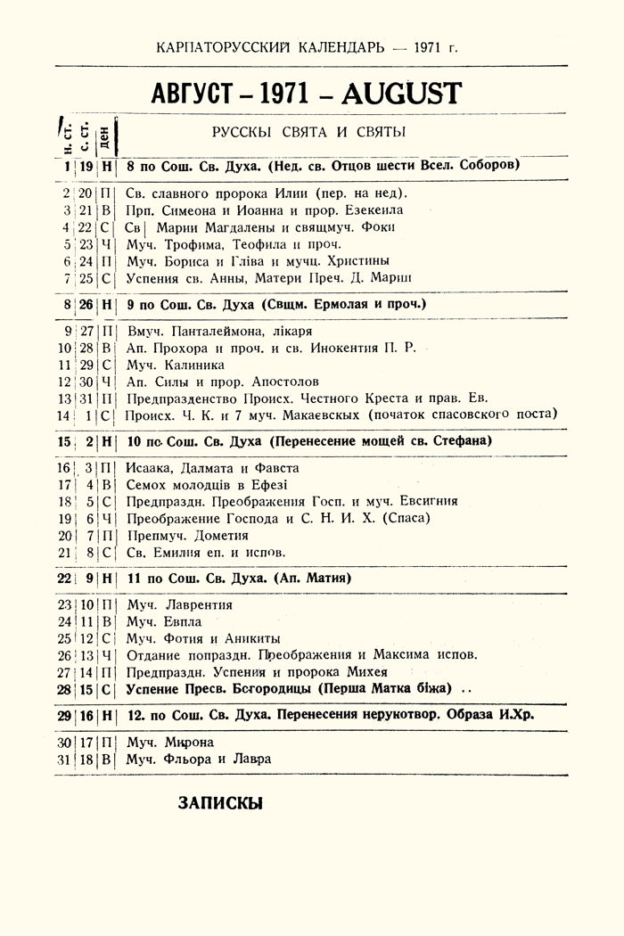 Orthodox Church Calendar, August 1971