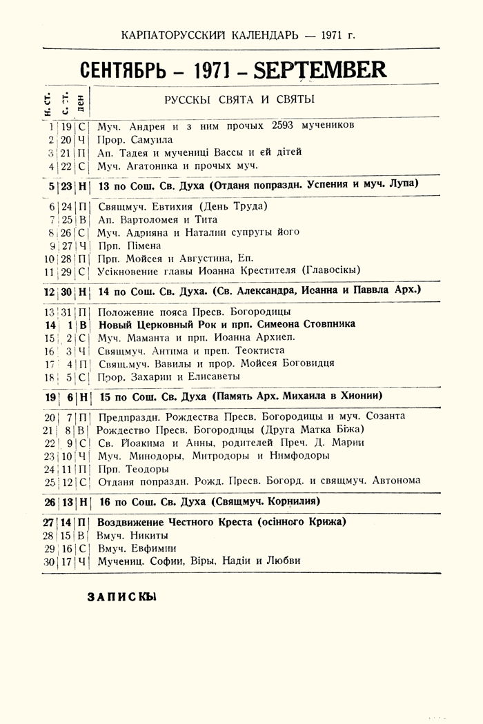 Orthodox Church Calendar, September 1971