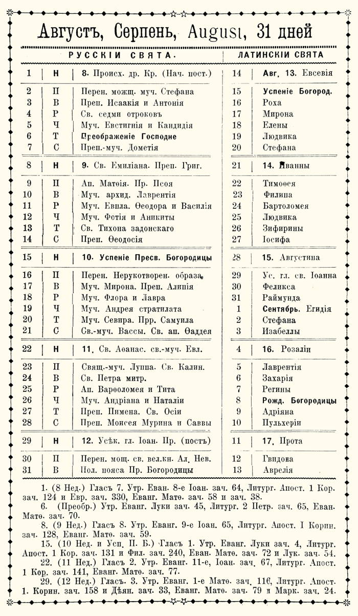 Orthodox Church Calendar, August 1921