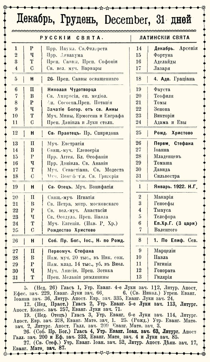 Orthodox Church Calendar, December 1921