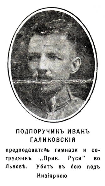Иванъ Галиковскій, John Halikovsky