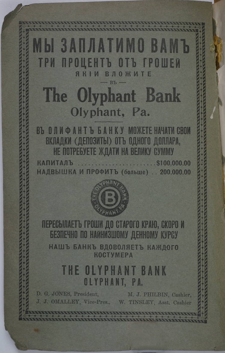 Inside front cover of the 1924 RBO annual almanac