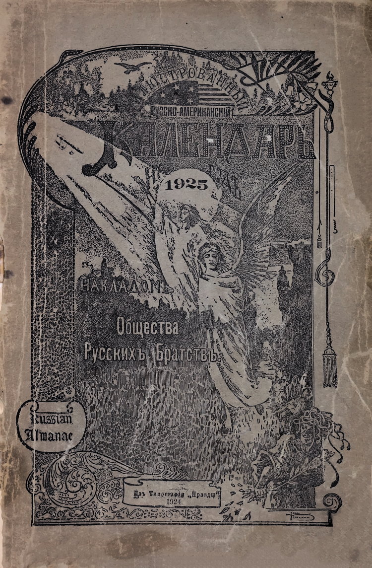 Front cover of the 1925 RBO annual almanac