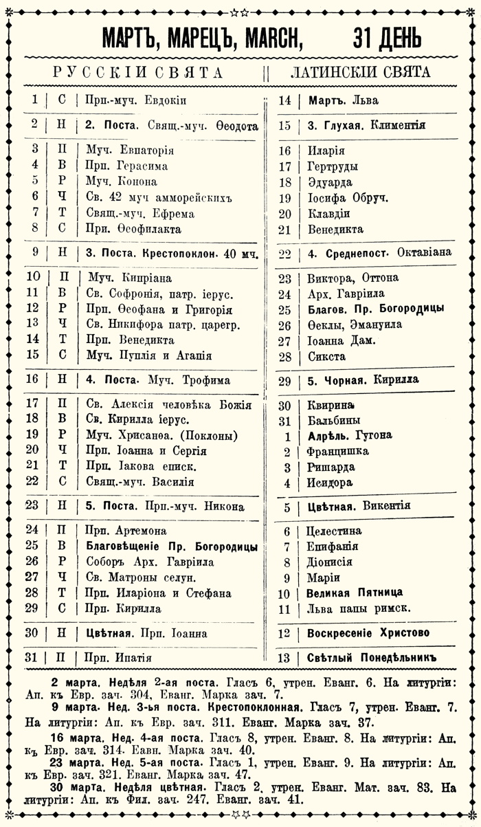 Orthodox Church Calendar, March 1925