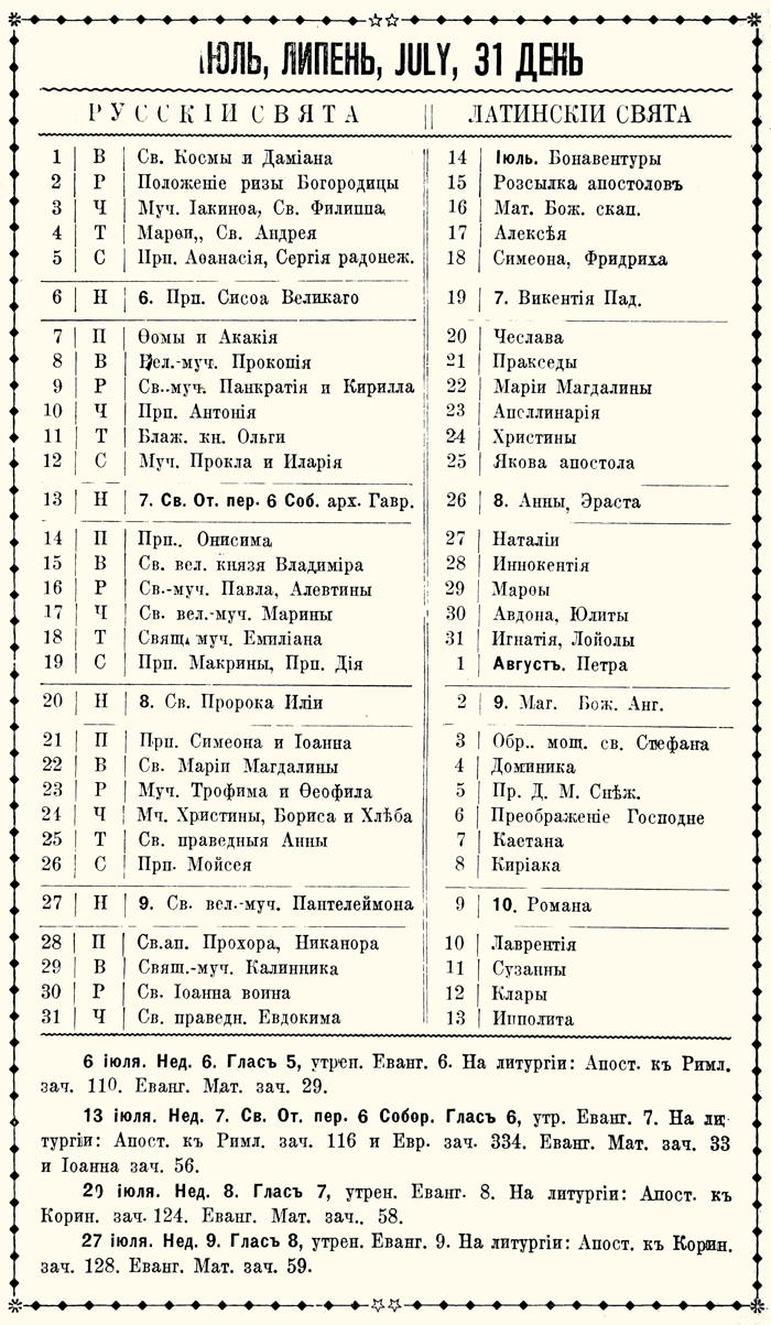 Orthodox Church Calendar, July 1925
