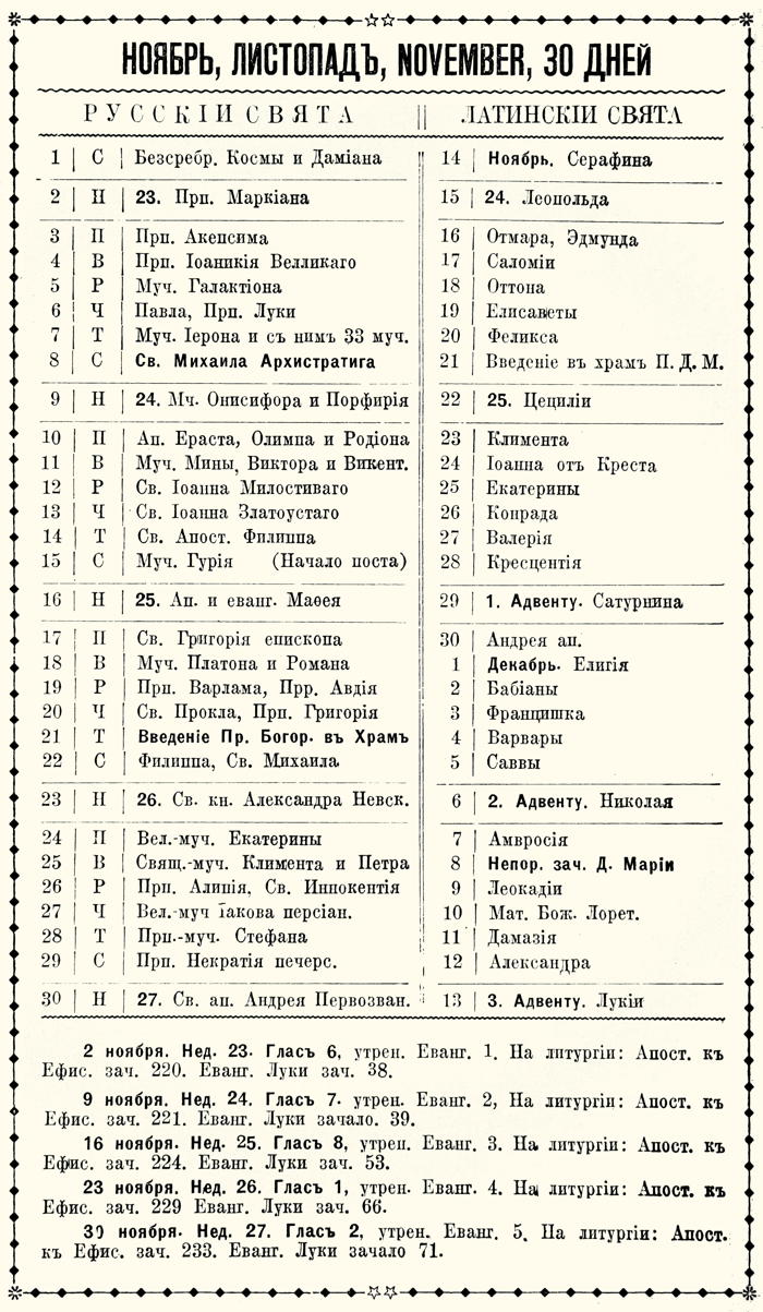 Orthodox Church Calendar, November 1925