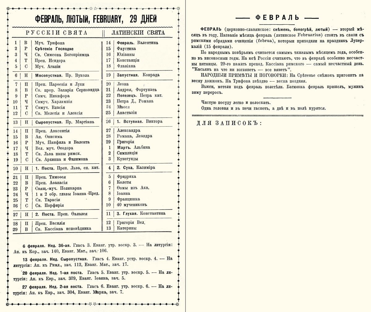 Orthodox Church Calendar, February 1928