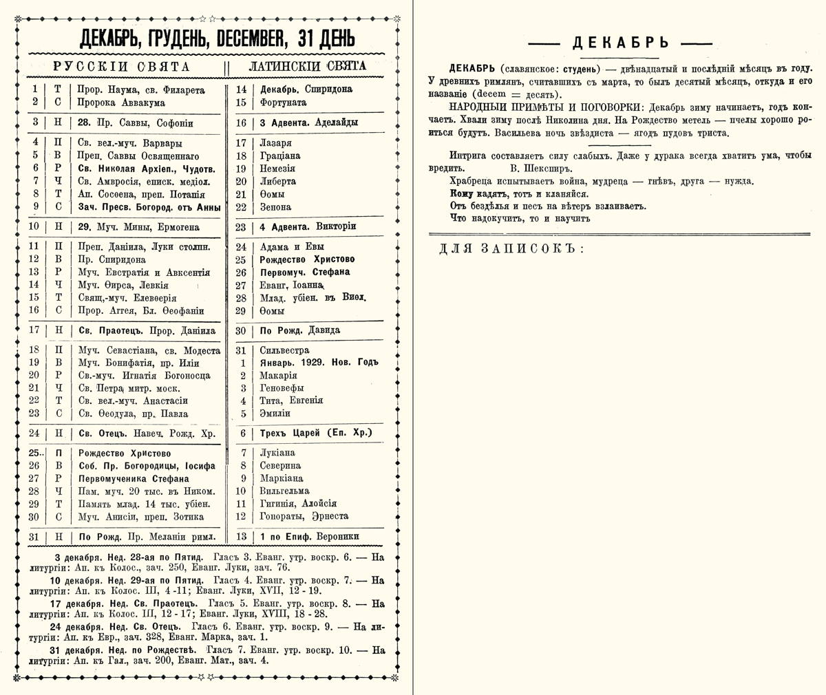 Orthodox Church Calendar, December 1928