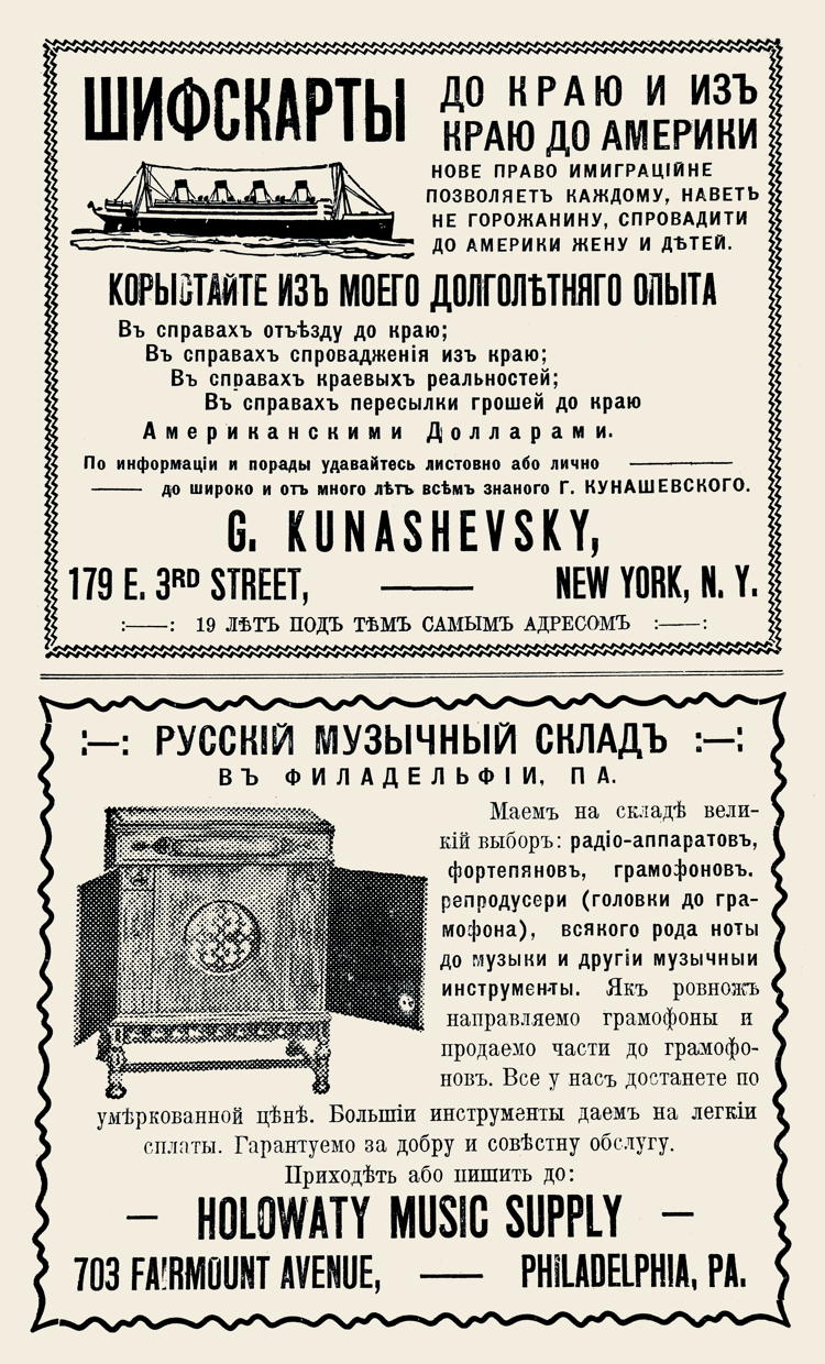 New York, Pennsylvania, Philadelphia, Г. Кунашевскій, G. Kunashevsky, Holowaty Music Supply