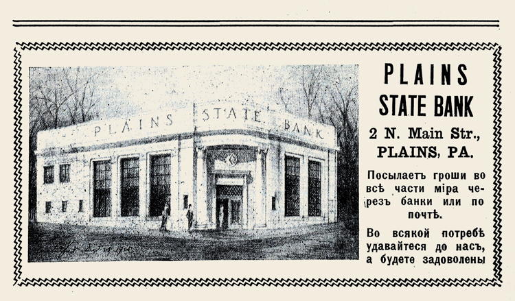 Pennsylvania, Plains, Plains State Bank