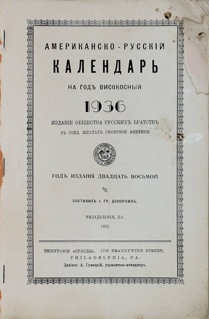 Title page of the 1936 RBO annual almanac