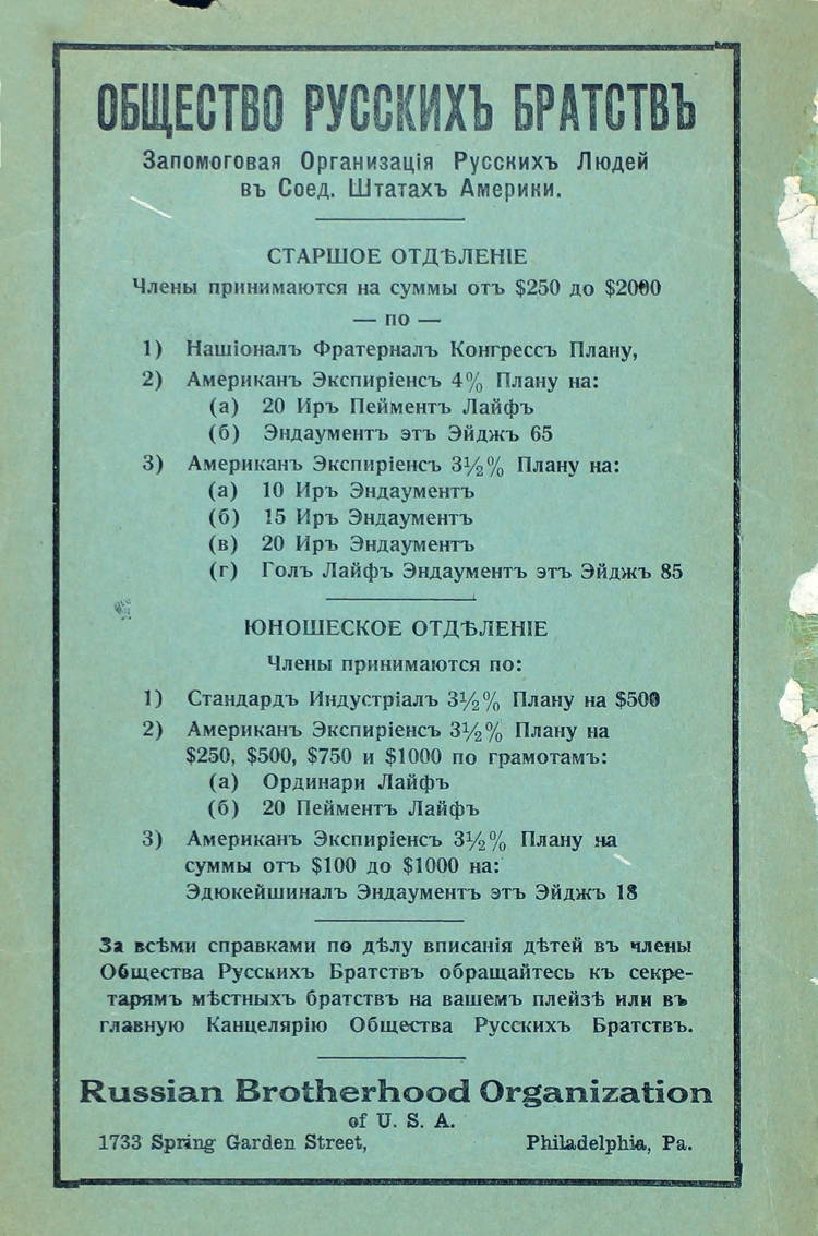 Inside front cover of the 1937 RBO annual almanac