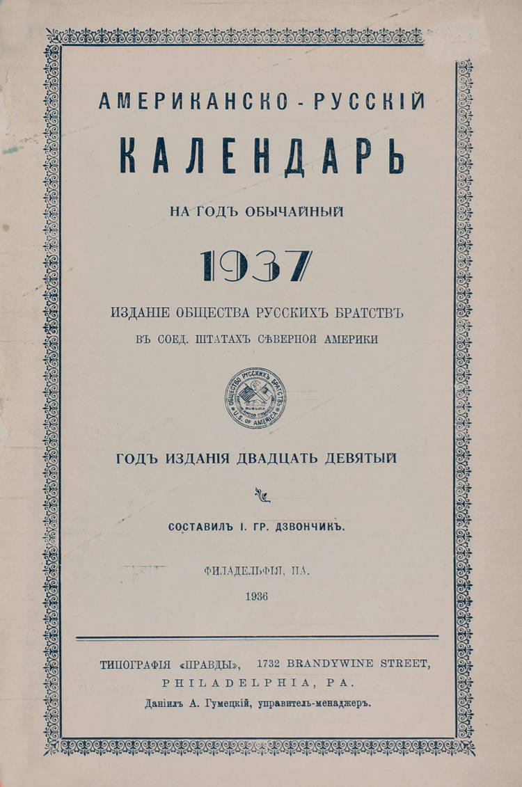 Title page of the 1937 RBO annual almanac