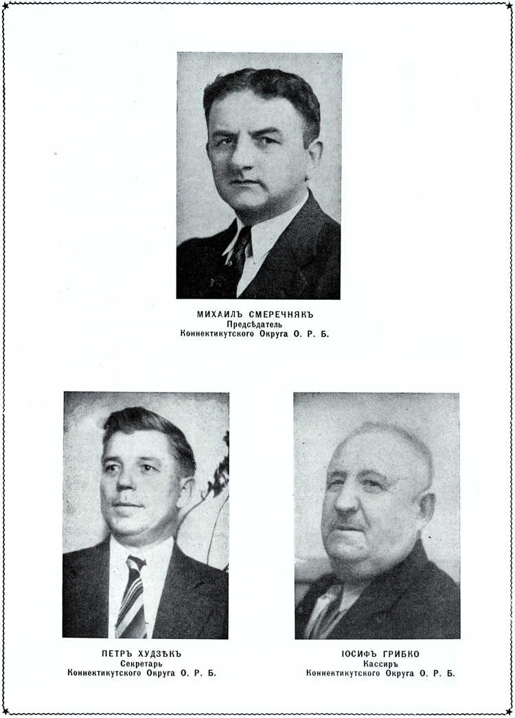 Michael Smerechnak, Peter Hudzik, Joseph Gribko