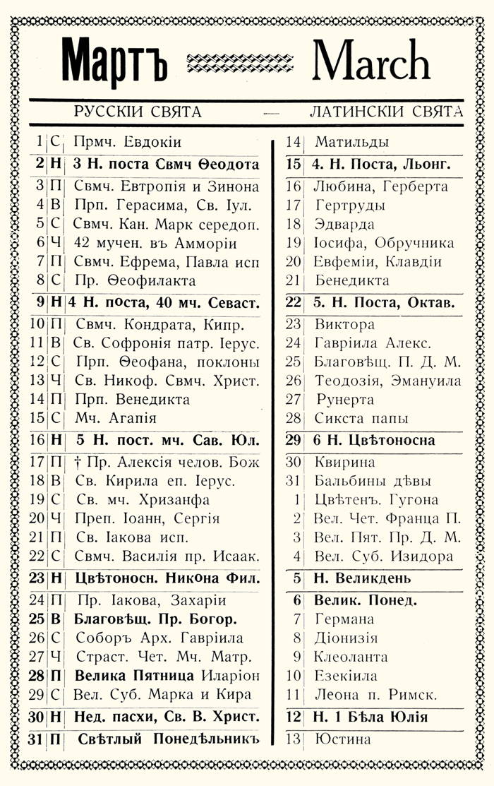 Orthodox Church Calendar, March 1931