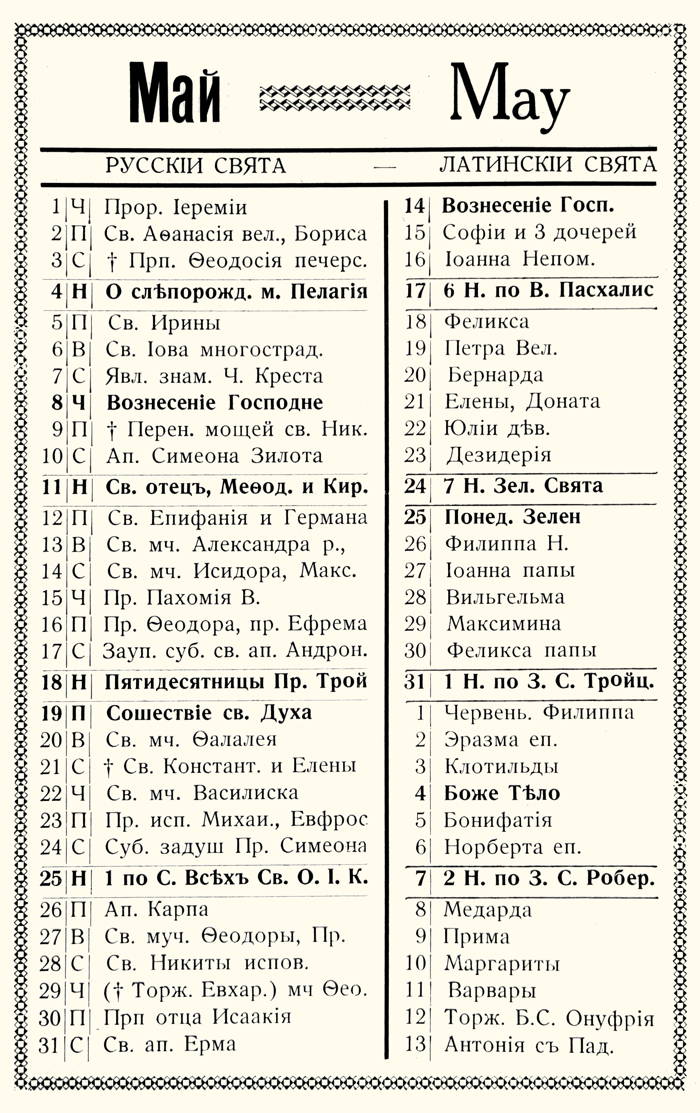 Orthodox Church Calendar, May 1931