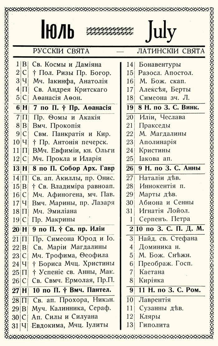 Orthodox Church Calendar, July 1931