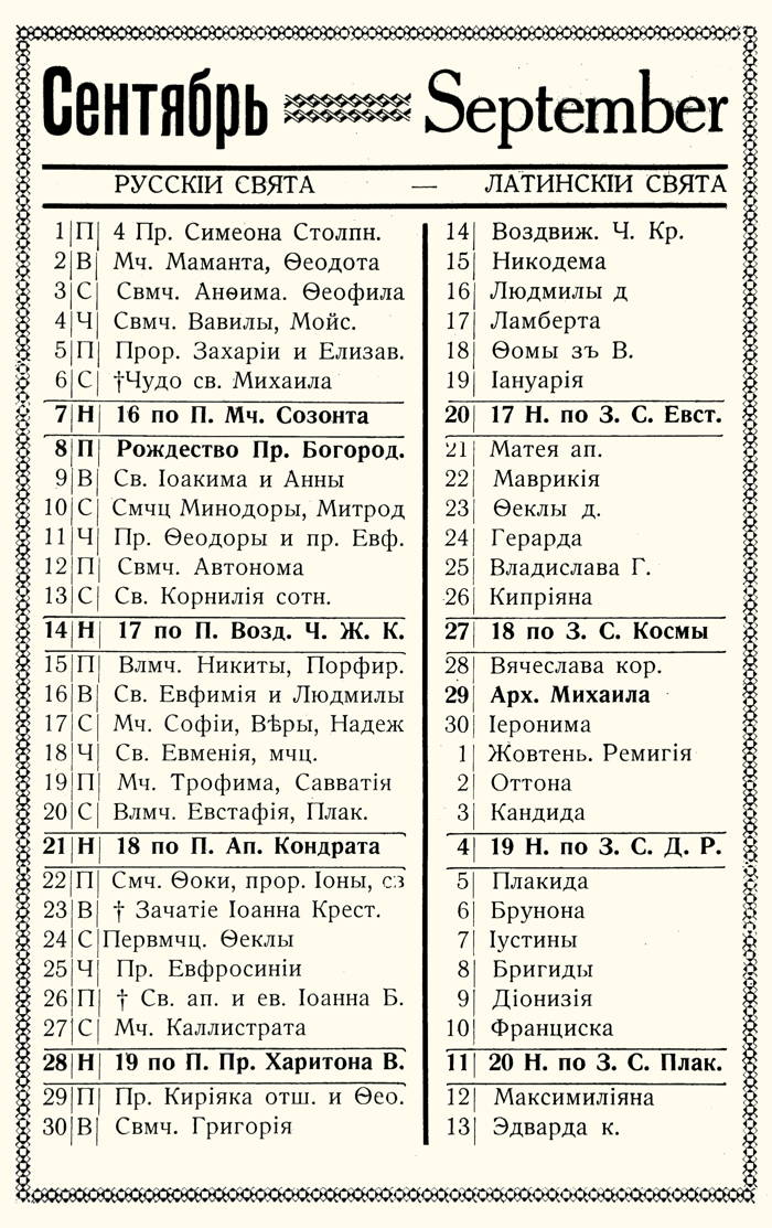Orthodox Church Calendar, September 1931