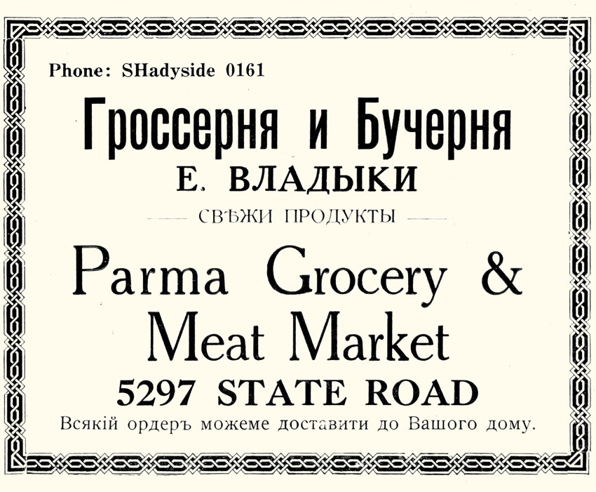 Ohio, Parma, Parma Grocery & Meat Market, E. Vladik, Vladick, Vladеck, Е. Владык