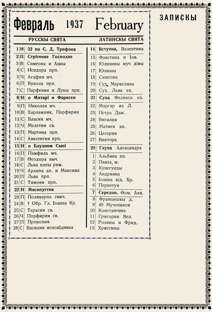 Orthodox Church Calendar, February 1937