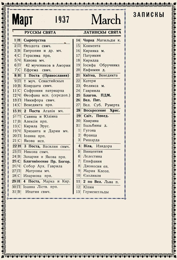 Orthodox Church Calendar, March 1937
