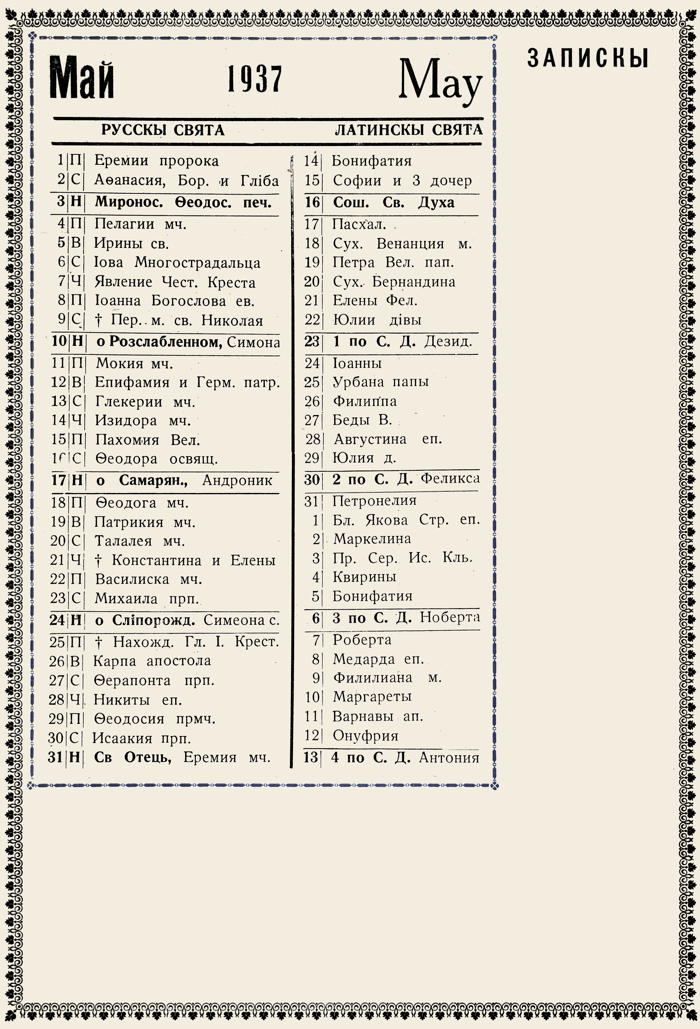 Orthodox Church Calendar, May 1937