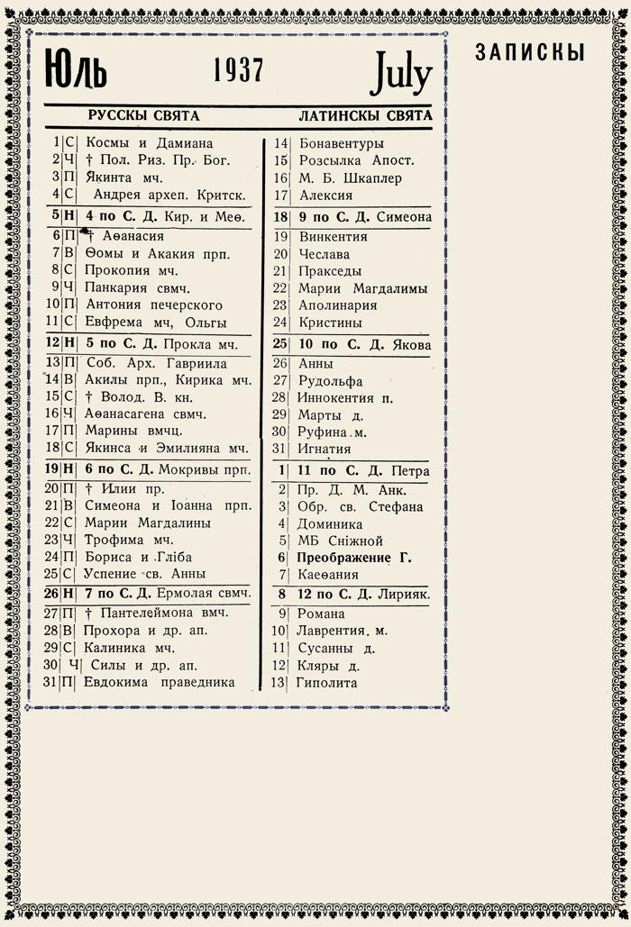 Orthodox Church Calendar, July 1937
