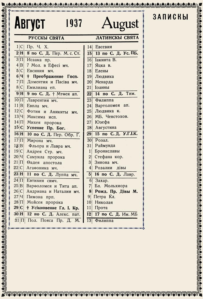 Orthodox Church Calendar, August 1937