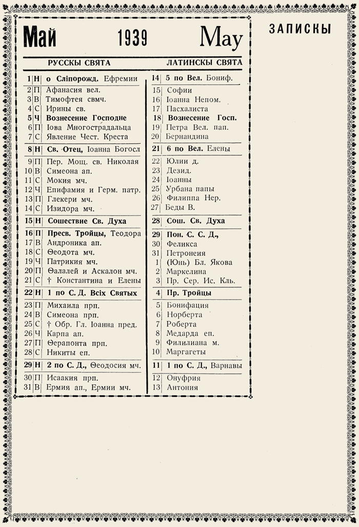 Orthodox Church Calendar, May 1939