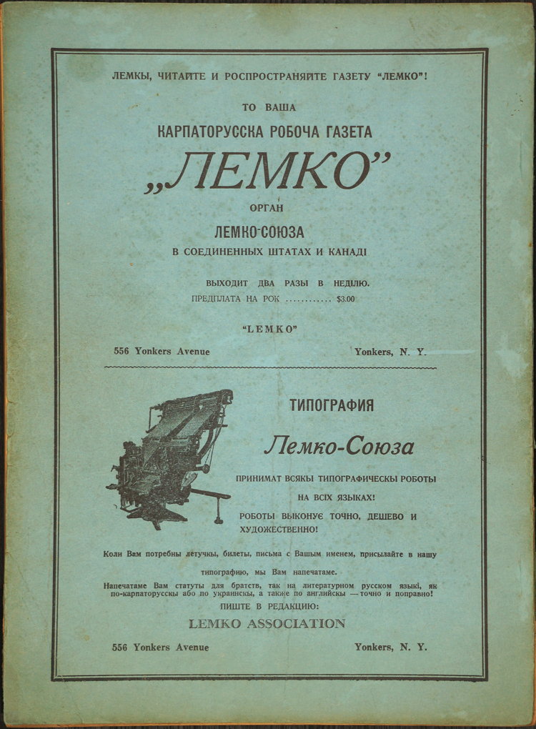 Back cover of the 1940 Lemko Association annual almanac