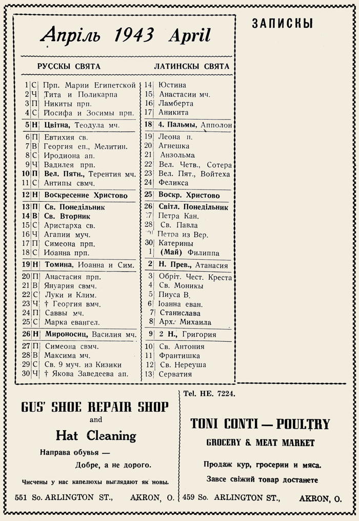 Orthodox Church Calendar, April 1943