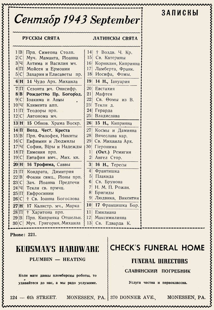 Orthodox Church Calendar, September 1943