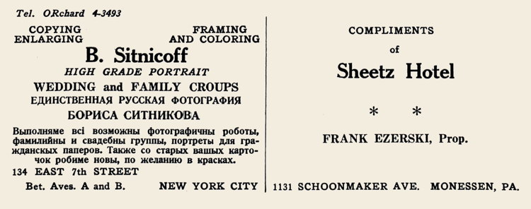New York, Pennsylvania, Monessen, B. Sitnicoff, Борис Ситников, Sheetz Hotel, Frank Ezerski