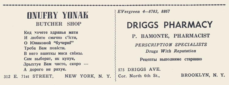 New York, Brooklyn, Onufry Yonak, Driggs Pharmacy, P. Bamonte