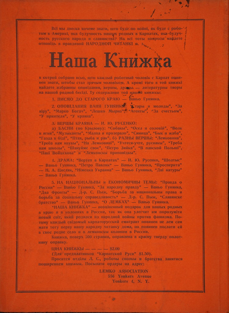 Back cover of the 1946 Lemko Association annual almanac