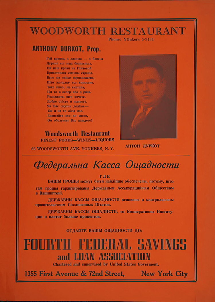 Inside front cover of the 1946 Lemko Association annual almanac, Woodworth Restaurant, Anthony Durkot, Антон Дуркот, Fourth Federal Savings